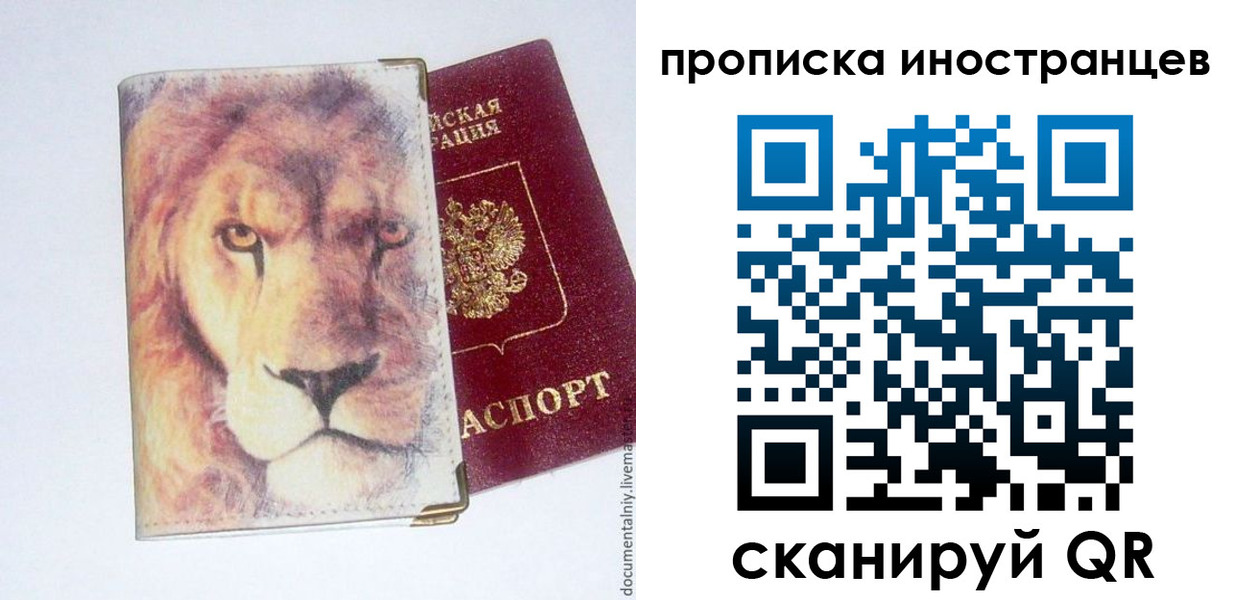 временная регистрация для всех в Амурской области