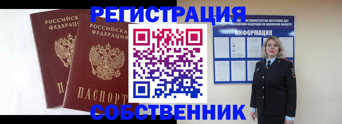 прописка от собственника в Амурской области