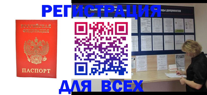временная регистрация в Амурской области