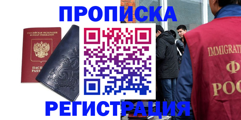 прописка ребенка в Амурской области