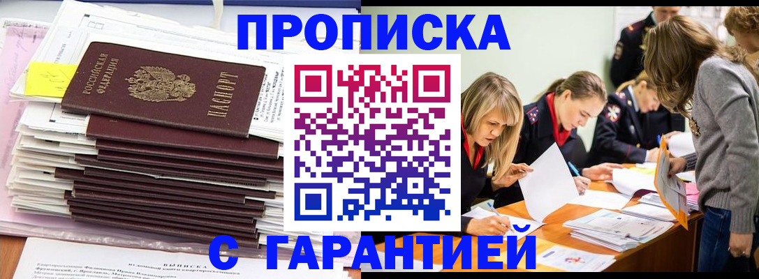 временная регистрация законно в Амурской области