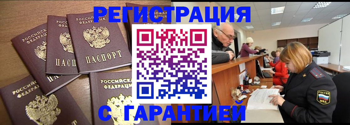 временная регистрация гарантия в Амурской области