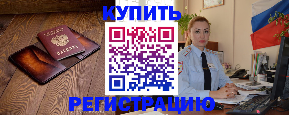 прописка в квартире в Амурской области